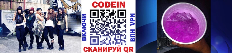 Codein Purple Drank  Вольск 